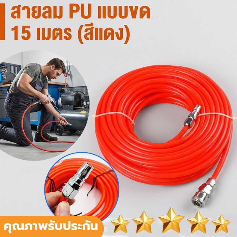 สายลม PE สายลมสำเร็จรูป อย่างดี ขนาด 8x5 มม. ความยาว15เมตร Polyethylene Tube พร้อมหัวต่อคอปเปอร์ 2 ด้าน ใช้งานได้เลย