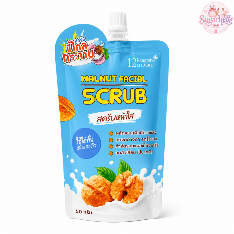 สครับผิวหน้าวอลนัท | ผิวสะอาด เรียบเนียน | ผลัดเซลล์ผิว | เนื้อสครับละเอียด