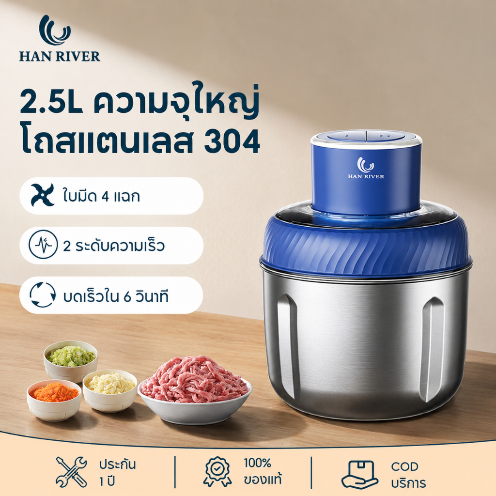 เครื่องบดสับอาหาร 2.5L เครื่องบดเนื้อ โถสแตนเลส ใบมีด 4 ใบ 2 ระดับ บดเนื้อ ผัก กระเทียม อเนกประสงค์