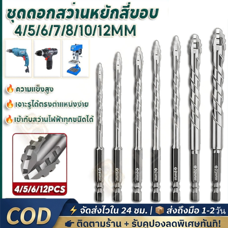 ซิกแซกใหม่ ดอกสว่าน แข็งแรง4เท่า ดอกสว่านเจาะเหล็ก ดอกเจาะปูน ดอกสว่านคาร์ไบด์ ดอกเจาะเหล็ก เจาะกระเบื้อง ดอกเจาะกระจก