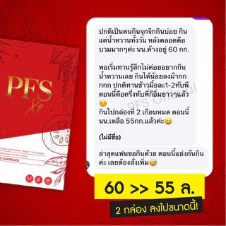 [Promotion] ❤️ PFS Official - เจ้าของแบรนด์ PFS ❤️ ผลิตภัณฑ์เสริมอาหาร พีเอฟเอส มีทริคและวิธีทาน แจกฟรี!!
