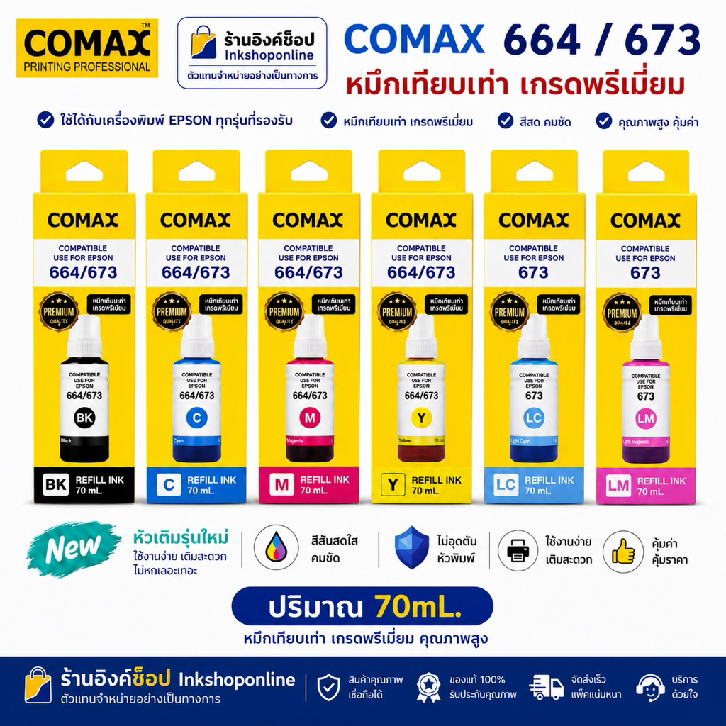 COMAX หมึก Epson 664 , 673  L-Series ใหม่มีวันผลิต หมึกเติม เกรดพรีเมี่ยม หมึกเที่ยบเท่า โคแมกซ์ เอปสัน L210 L1300 L