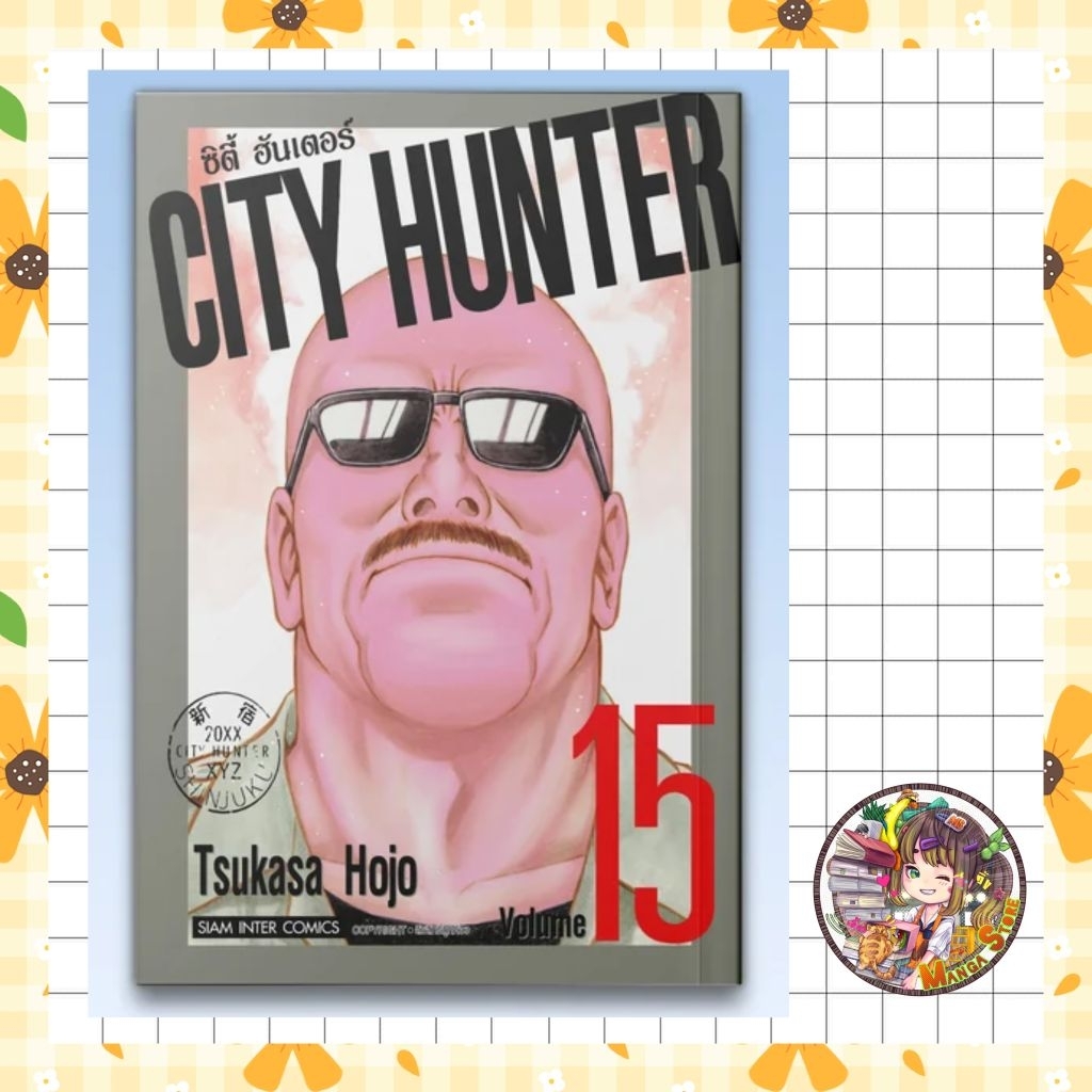 CITY HUNTER ซิตี้ฮันเตอร์ เล่ม 1-15 (ปก 250)