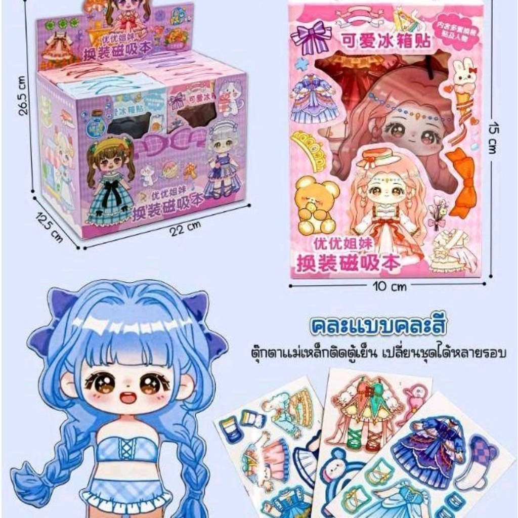 [ยกโหล]ตุ๊กตาแม่เหล็กของเล่นเปลี่ยนชุดได้หลายรอบได้12ชุดน่ารักขายดี