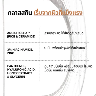 Anua 7 Rice Ceramide Barrier Serum อานัว เซรั่มข้าว กู้ผิวโทรม ผิวเหนื่อยล้าให้กระจ่างใส ผิวโกลว์ สุขภาพดี เซราไมด์ 50ml