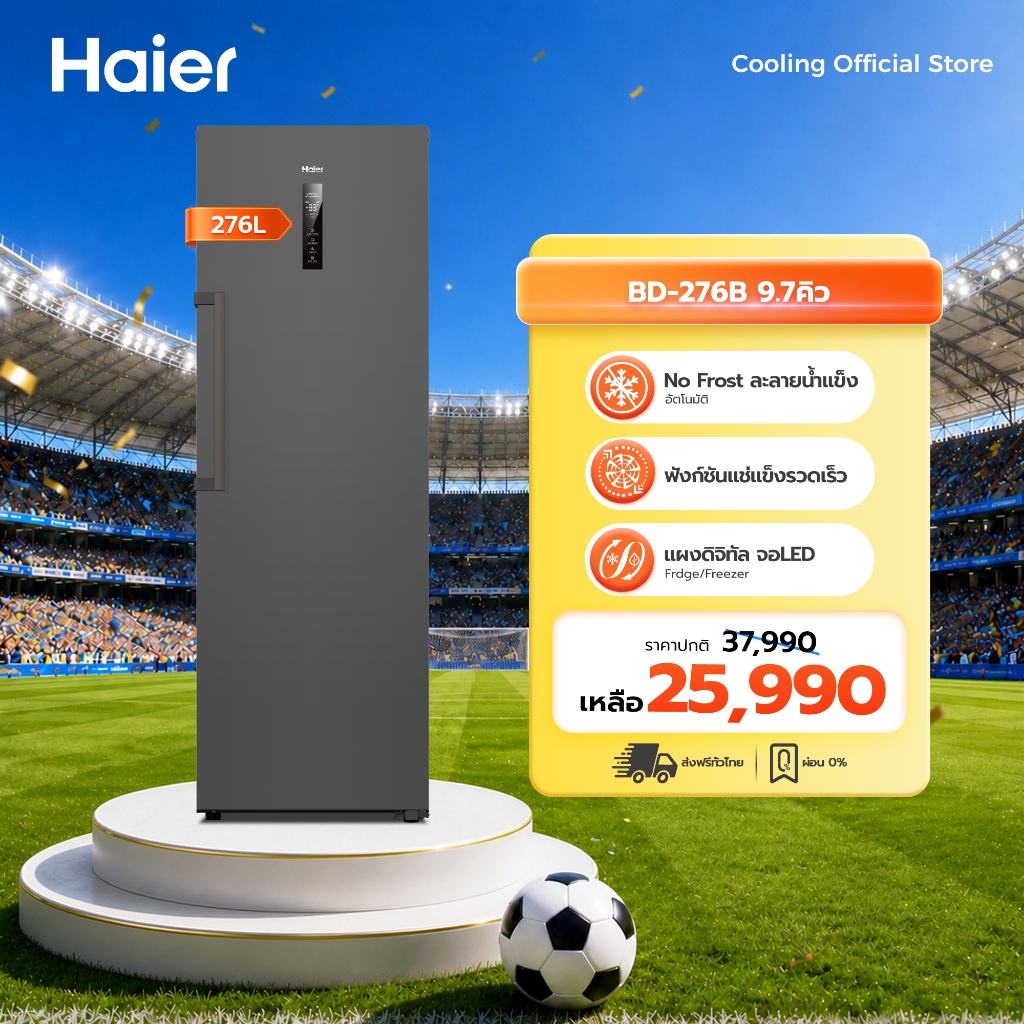 Haier ตู้แช่แนวตั้ง ระบบแช่เย็นและแช่แข็ง No Frost  9.7 คิว 276 ลิตร | รุ่น BD-276B