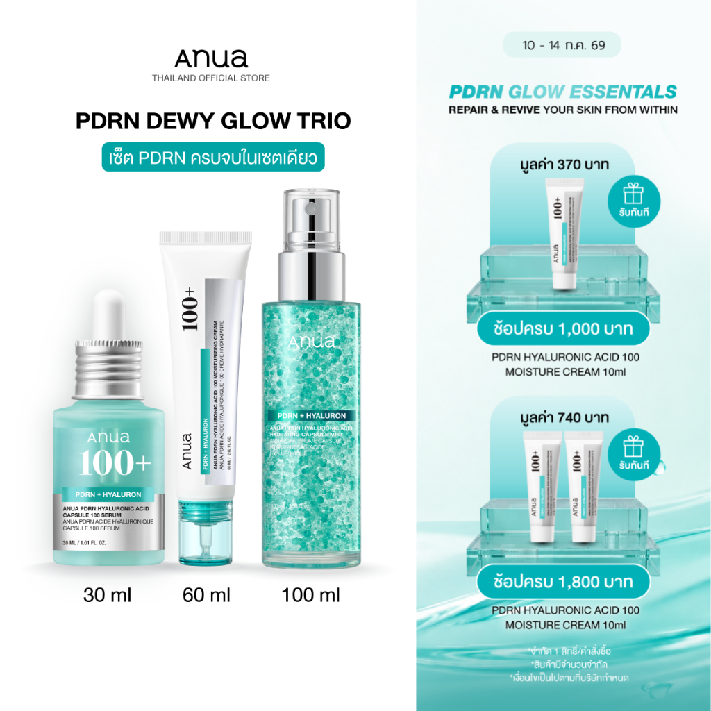 [Exclusive set] Anua PDRN Dewy Glow Trio อานัว เซ็ต PDRN ครบจบในเซตเดียว