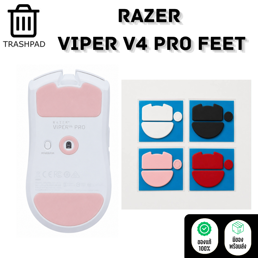 (พร้อมส่ง) Trashpad ฟีสเม้าส์ Feet Viper V4 Pro