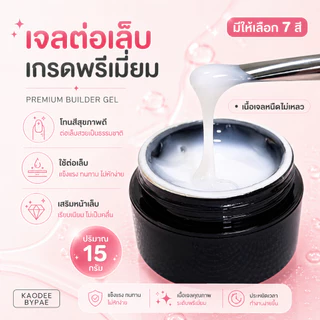 Kedi Builder gel เจลต่อเล็บคุณภาพดี ขนาด 15ml