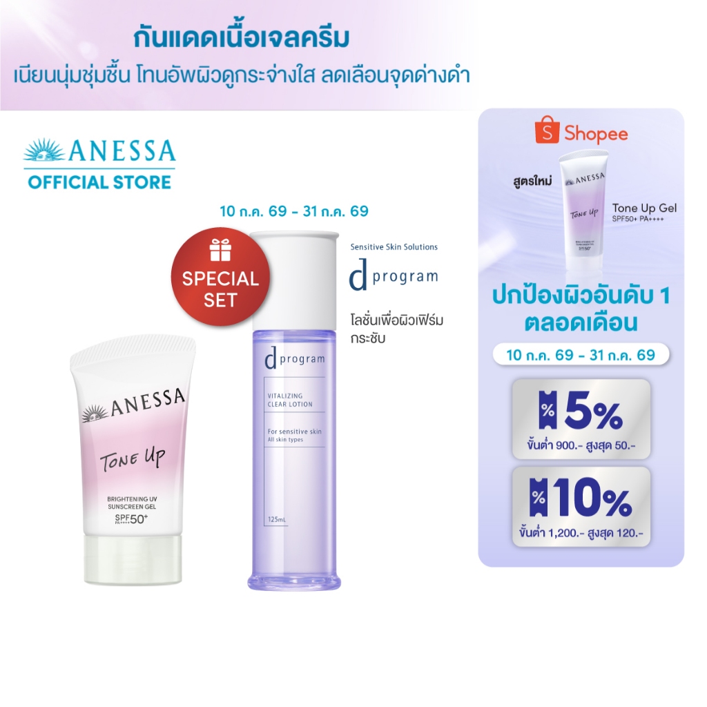 [DUO set] ANESSA Brightening Gel 40g + d program Vitalizing Clear Lotion 125mL