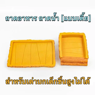 ถาดอาหารเต่าบก ถาดน้ำเต่าบก [แบบเตี้ย]​​ สำหรับเต่าบกเด็กขึ้นสูงไม่ได้ เต่าซูลคาต้า กิ้งก่า สี่เหลี่ยมสีเหลือง