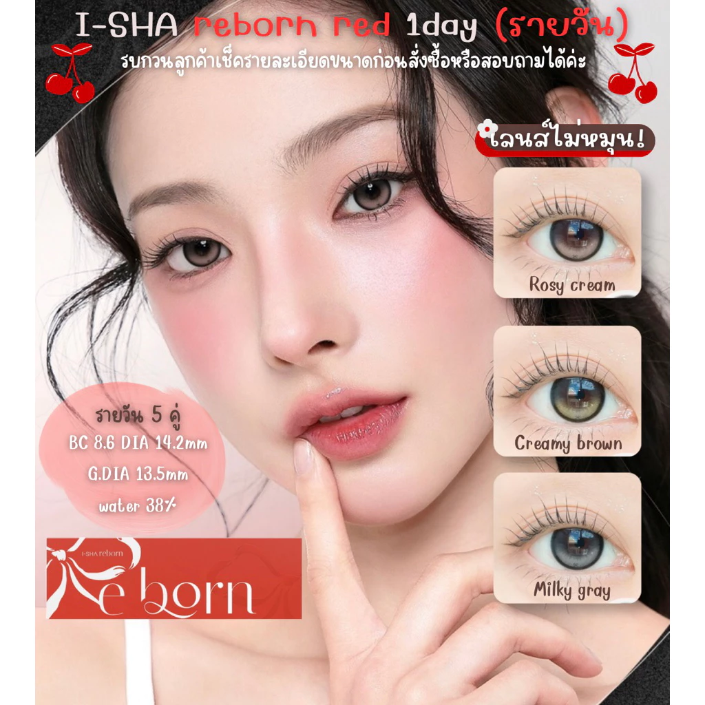 Bomilens/ I-SHA REBORN RED 1DAY เลนส์ไม่หมุนแบบรายวัน