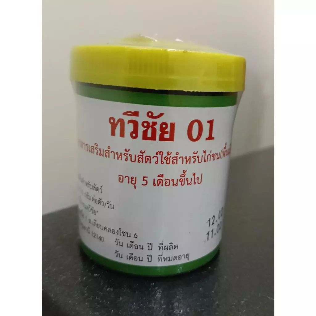 ไก่ชนทวีชัย 01 กำลัง ฝาเหลือง บำรุงสุขภาพ ร่างกาย แข็งแรง โตเร็ว