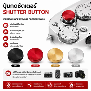ปุ่มกดชัตเตอร์ Soft Shutter Release XT10 XT20 XT30 XE2S XE3 เเละอื่นๆโปรดอ่านรายละเอียด
