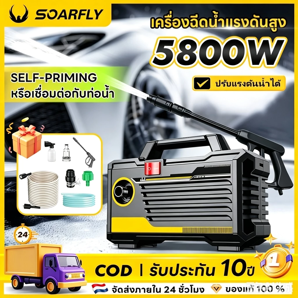 SOARFLY 5800Wเครื่องฉีดน้ำแรงดัน เครื่องฉีดน้ำล้างรถ เครื่องฉีดน้ำแรงดันสูงแบบพกพารับประกันคุณภาพ3ปี