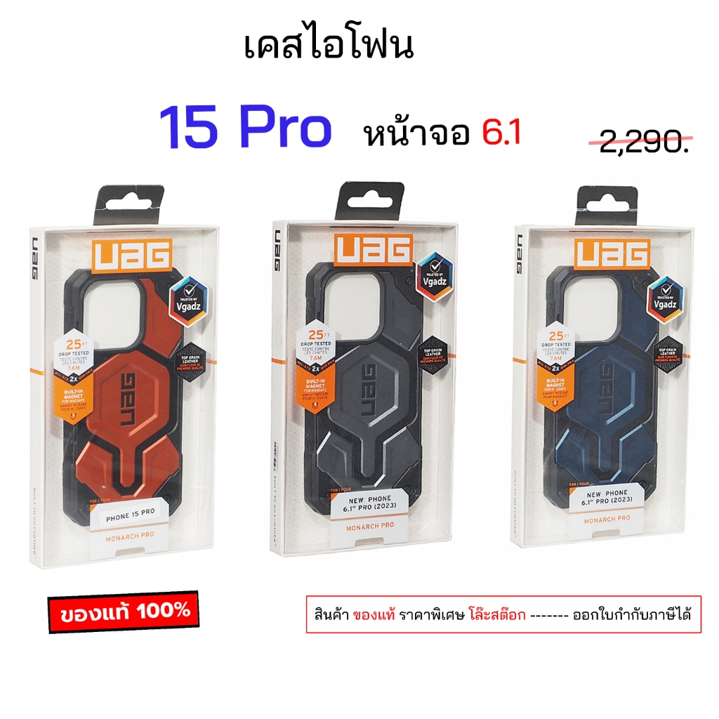 UAG 15 pro 6.1 สำหรับ เคสไอโฟน 15 Pro ของแท้ เคสไอโฟน 15pro เคสไอโฟน15โปร case phone 15 pro monarch 