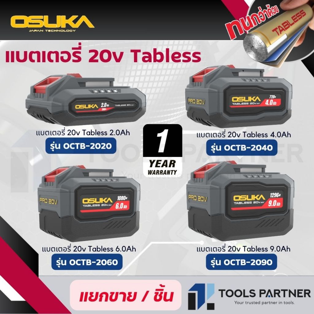 OSUKA แบตเตอรี่ 20V. Tabless 2.0Ah / 4.0Ah / 6.0Ah / 9.0Ah ( รุ่น OCTB2020 / OCTB2040 / OCTB2060 / OCTB2090 )