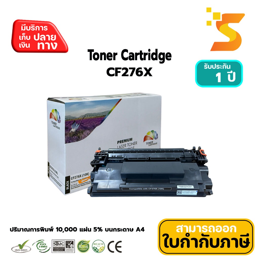 หมึกพิมพ์เลเซอร์ (เทียบเท่า) HP CF276X BK for HP LaserJet Pro M404dn/M404dw/M404n/ MFP M428dw/M428fd