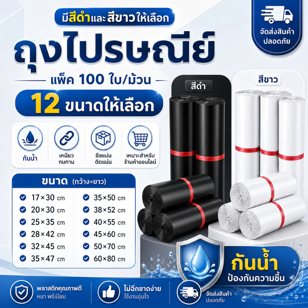 【จัดส่งด่วน】 ซองพลาสติกกันน้ำสีขาว/ดำ แพ็คละ 100 ชิ้น มีหลายขนาดให้เลือก คุณภาพสูง ผิวมันเงา เหมาะสำหรับส่งจดหมาย