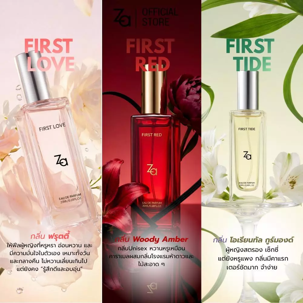 Za FIRST Collection Perfume 20ml น้ำหอมอ่อนๆ กลิ่นติดทนนาน เหมาะสำหรับใช้ในชีวิตประจำวัน ไปทำงาน หรือออกเดท thumbnail 8