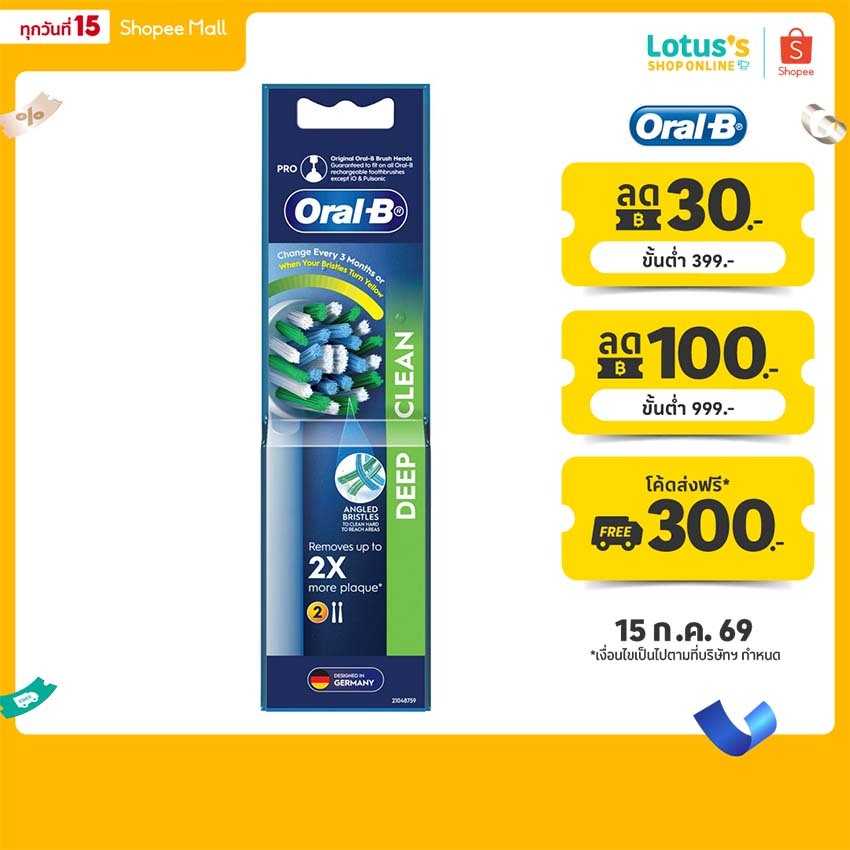ออรัลบี หัวแปรงสีฟันไฟฟ้า รุ่น ดีพคลีน ขนแปรงไขว้ 2 หัว ORAL B POWER REFILLS DEEP CLEAN REFILL X2