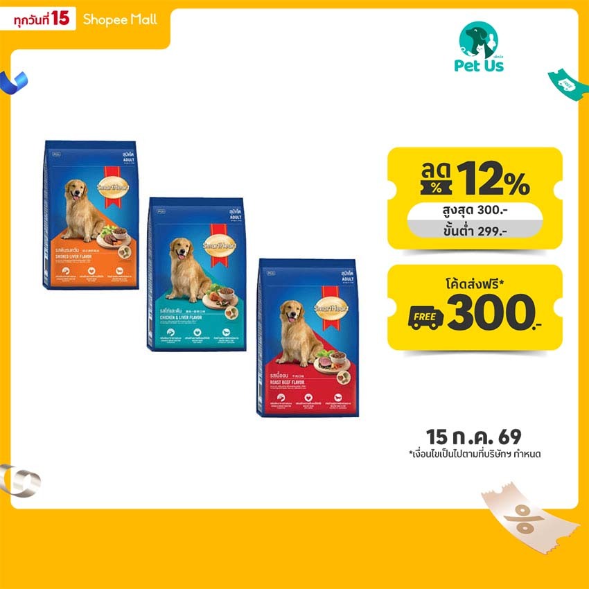 สมาร์ทฮาร์ท อาหารสำหรับสุนัขโต ชนิดเม็ด 10 กก. SMARTHEART ADULT DOG FOOD DRY TYPE 10 KG.