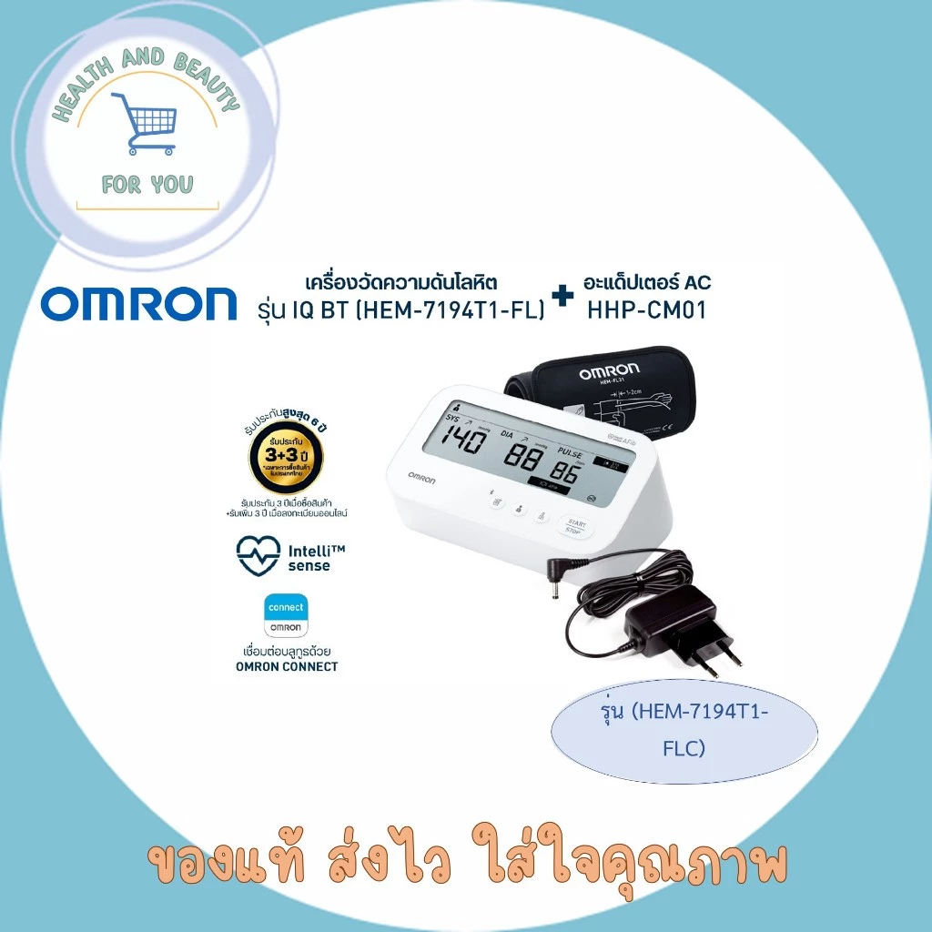 (ของแท้) OMRON ออมรอน เครื่องวัดความดันโลหิตอัตโนมัติ รุ่น IQ BT ( HEM-7194T1-FLC ) (รับประกัน 3+3 ปี) + Ac Adapter