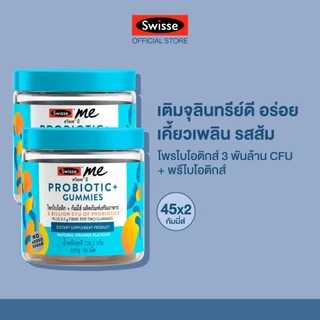 [แพ็คคู่] SWISSE ME PROBIOTIC+ GUMMIES สวิสเซ มี โพรไบโอติก+ กัมมี่ส์