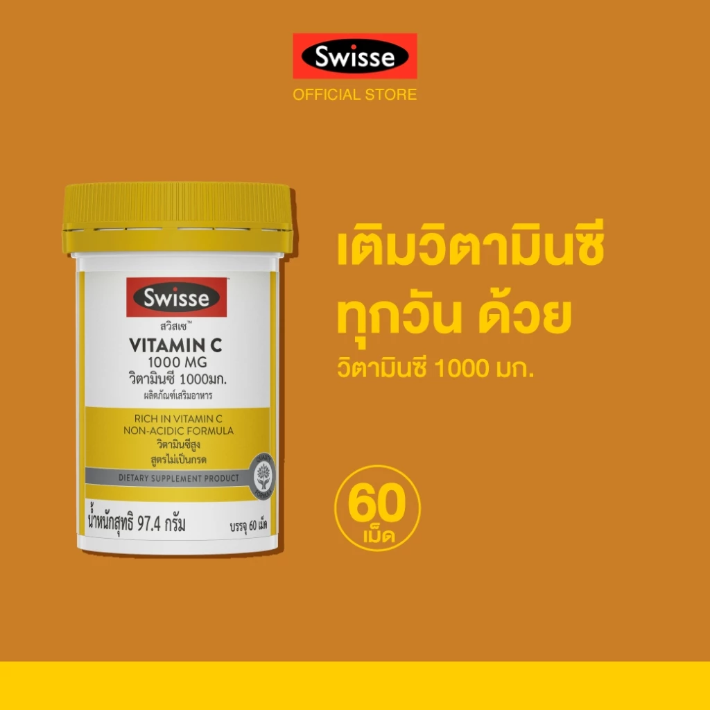 SWISSE VITAMIN C 1000MG (60TABS) สวิสเซ วิตามินซี 1,000 มก รับประทานได้ทุกวัน สูตรพรีเมี่ยมที่ออกแบบมาเพื่อช่วยบำรุง