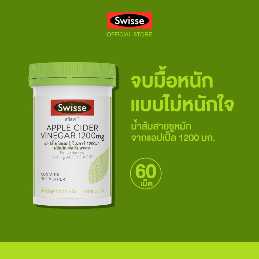 Swisse Apple Cider Vinegar สวิสเซ แอปเปิ้ลไซเดอร์วีเนการ์ 12