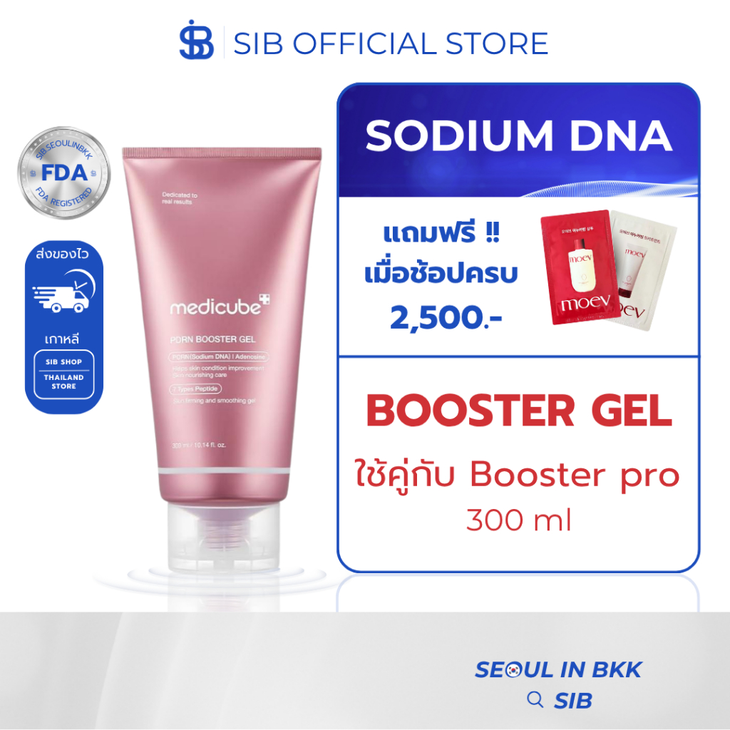 MEDICUBE PDRN Booster Gel 300ml | เจลบำรุงผิว ฟื้นฟูผิวแข็งแรง เติมคอลลาเจนและความชุ่มชื้น [SIB.SEO]