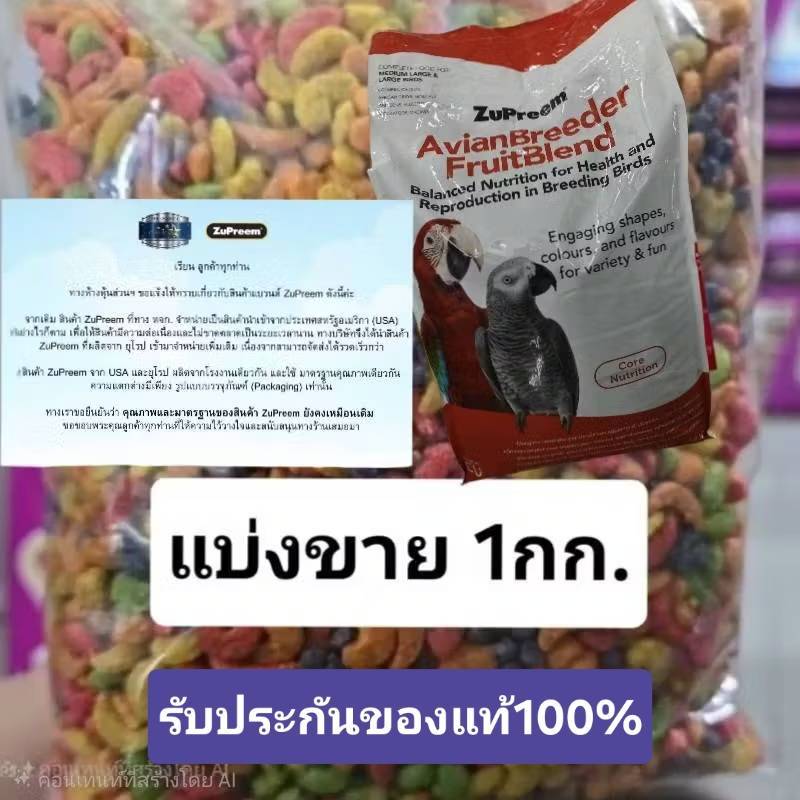 สุพรีม ZupreemขนาดML(แบ่งขาย) 1กก.