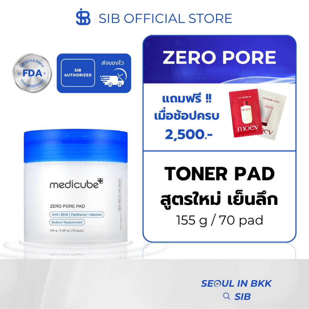 MEDICUBE Zero Pore Pad 2.0 | แผ่นโทนเนอร์ กระชับรูขุมขน ลดสิวอุดตัน หน้าใส ไม่ระคายเคือง [SIB.SEO]