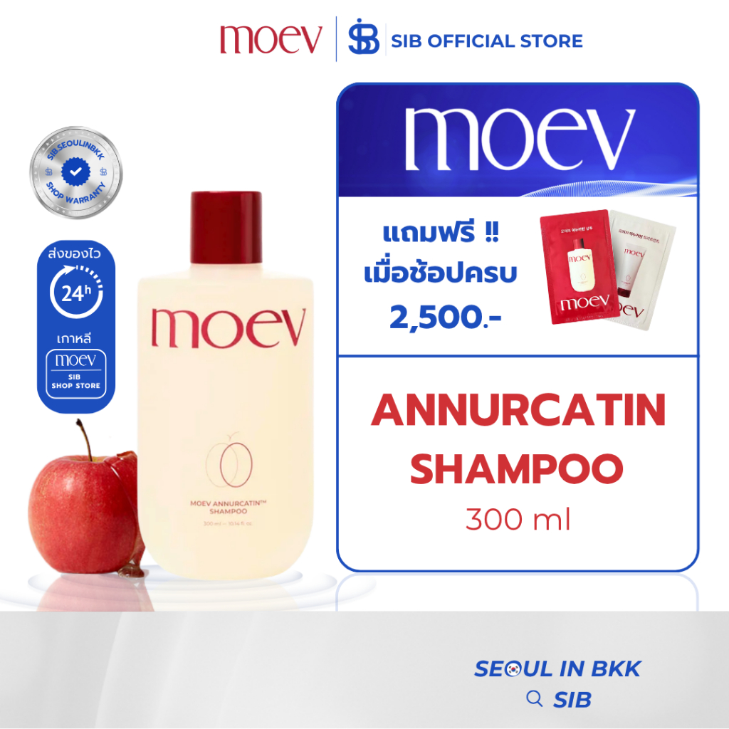 MOEV Annurcatin Shampoo | แชมพูลดผมร่วง รากผมแข็งแรง กระตุ้นการเกิดใหม่ ผมหนามีวอลลุ่ม [SIB.SEO]