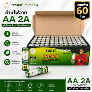 ถ่านไฟฉาย ราชาช้าง 2A แพ็คละ4ชิ้น บรรจุ 15แพ็ค/กล่อง รุ่น TSM-2A60