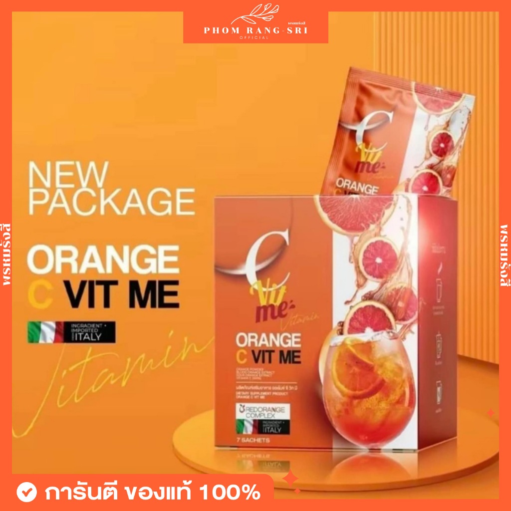 (ของแท้+ราคาเท) C Vit Me Orange วิตามินซี ซี วิท มี ออเร้นจ์ ผลิตภัณฑ์เสริมอาหาร 1 กล่อง 7 ซอง