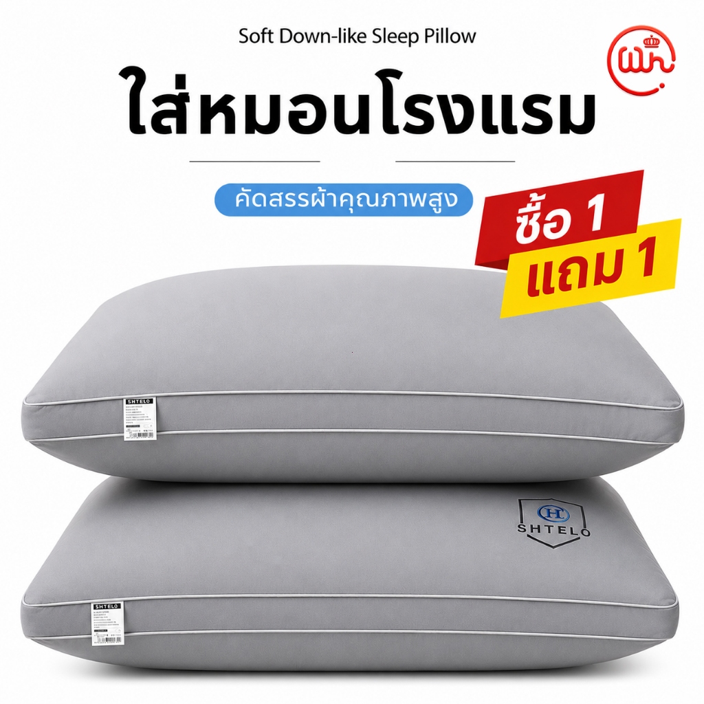 หมอน หมอนหนุน หมอนโรงแรม 5 ดาว นุ่ม กันไรฝุ่น แก้ปวดคอ แห้งไว ระบายอากาศดี ใช้งานได้นาน