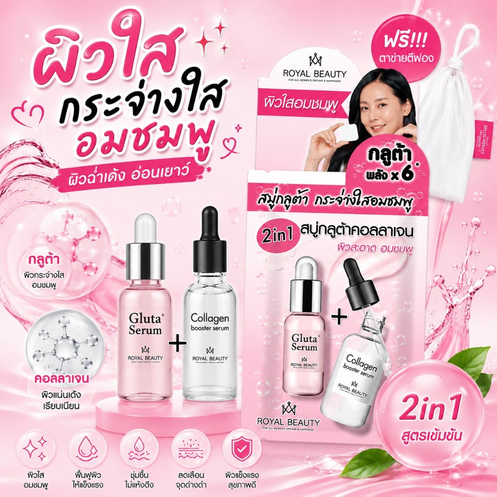 สบู่ กลูต้า คอลลาเจน Royal Beauty Gluta Collagen 60g รอยัลบิวตี้ กลูต้า คอลลาเจน สบู่กลูต้า ซองชมพู 