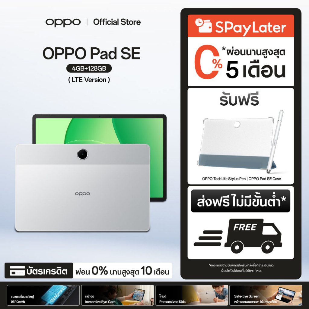 Oppo Pad SE LTE แท็บเล็ต