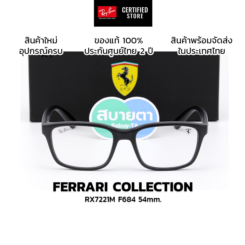 กรอบแว่นสายตา RayBan Ferrari Collection RX7221M F684 แท้ รับประกันศูนย์ไทย 2 ปีเต็ม