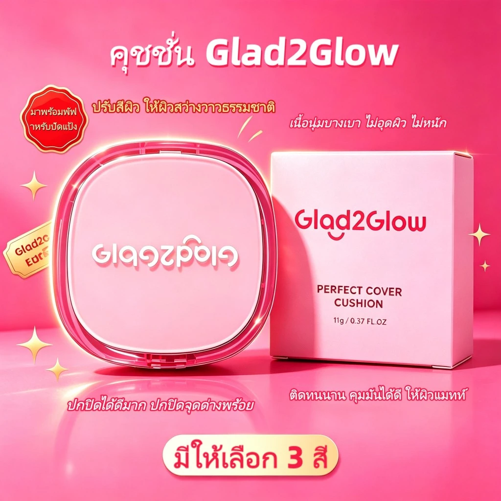 Glad2Glow แกลดทูโกลว คุชชั่น Perfect Cover Cushion ขนาด 11กรัม ปกปิดสูง คุมมันยาวนาน เนื้อบางเบา