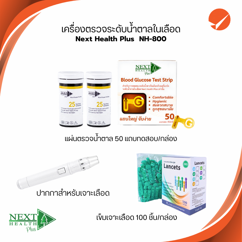 อุปกรณ์ตรวจน้ำตาล เข็ม/ปากกา (ใช้ได้กับ Next health และ Next health Plus NH-800)