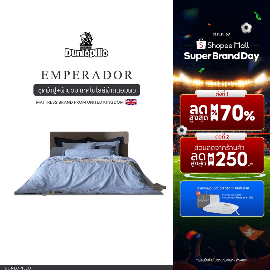 Dunlopillo ชุดผ้าปู + ผ้านวม เทคโนโลยีผ้าถนอมผิว ทอ 990 เส้น รุ่น Emperador ส่งฟรี