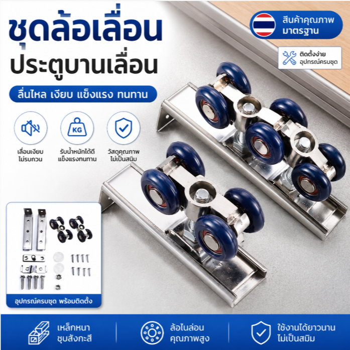 Luxe-T ล้อลูกรอกประตูบานเลื่อนแบบ4ล้อประตูบ้านประตูไม้แขวนรางรางลูกรอก