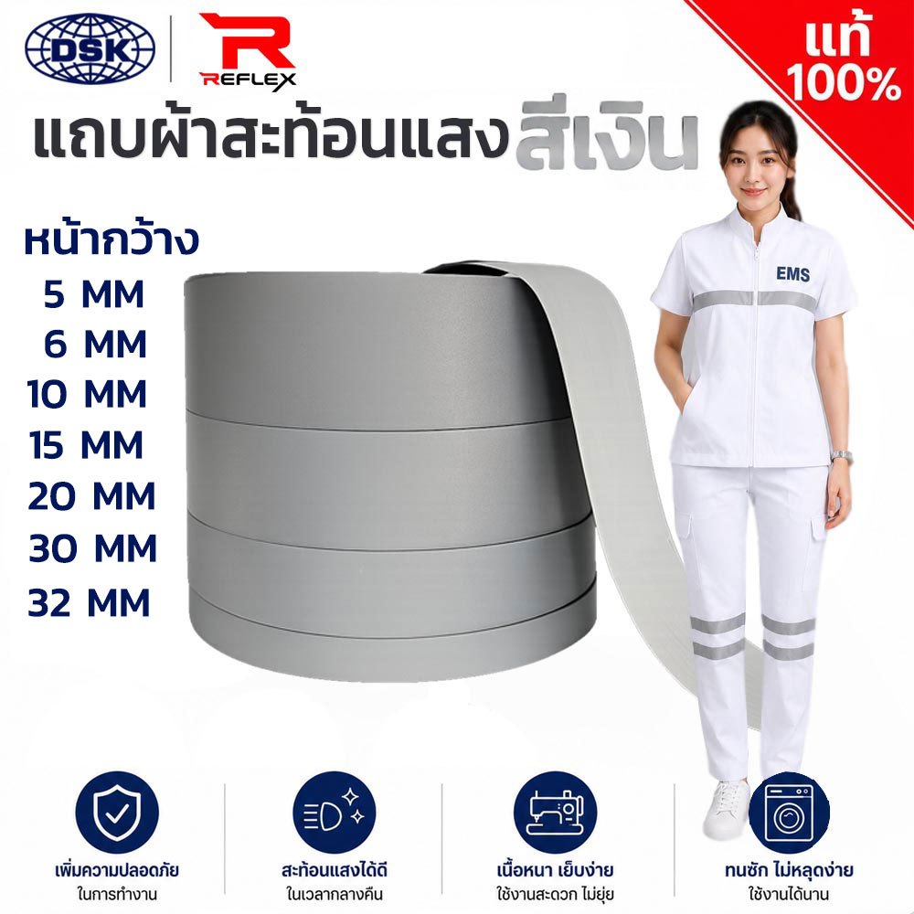 (ยกม้วน) แถบผ้าสะท้อนแสง สีซิลเวอร์ สีเงิน เนื้อหนา อย่างดี ขนาดพิเศษ 9 หน้ากว้างให้เลือก 50 เมตร