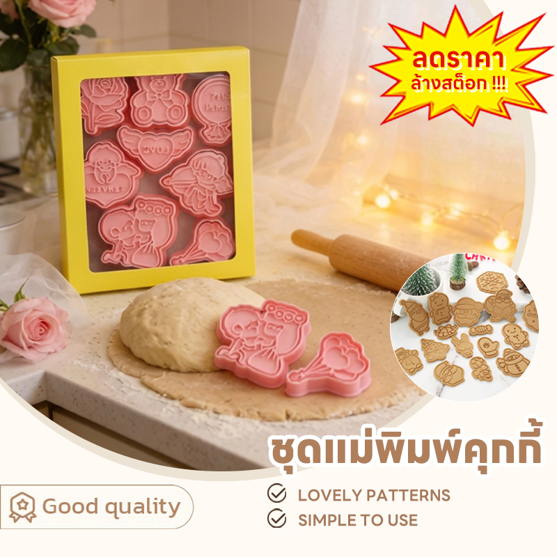 SUGA🔥ลดราคา🔥ชุดแม่พิมพ์คุกกี้ แม่พิมพ์คุกกี้ ธีมคริสต์มาส พิมพ์ทำขนม 8ชิ้น/ชุด แม่พิมพ์กดขนม พิมพ์กด 3D DIY SUR211
