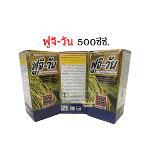 ฟูจิ-วัน 500ซีซี.(ชื่อสามัญ: ไอโซโพรไทโอเลน)สารป้องกันและกำจัดโรคพืช โดยเฉพาะโรคในนาข้าว เช่น โรคใบไหม้