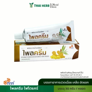 ไพลครีม ไฟโตแคร์ Plai Cream Phyto Care