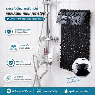 แผ่นกันลื่น แผ่นรองกันลื่น ห้องน้ำ อาบน้ำไม่ลื่น พื้นแห้งเร็ว