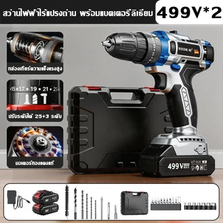 【รับประกัน 5 ปี】สว่านไร้สาย 25+3 ระบบ แบตเตอรี่ Li-ion อย่างดี 2 ก้อน ไร้สาย ใช้งานสะดวก ไฟฟ้าเจาะเหล็ก สว่านแบตไร้สาย